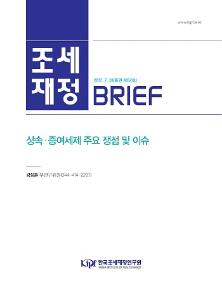 상속증여세제, 가업상속공제제도